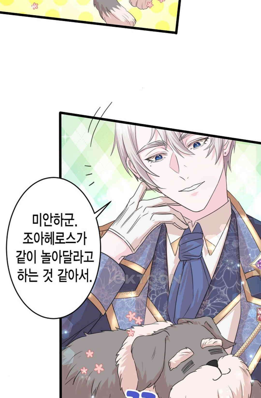 23번 파혼한 냉혈 후계자를 길들이는 법 2화 13