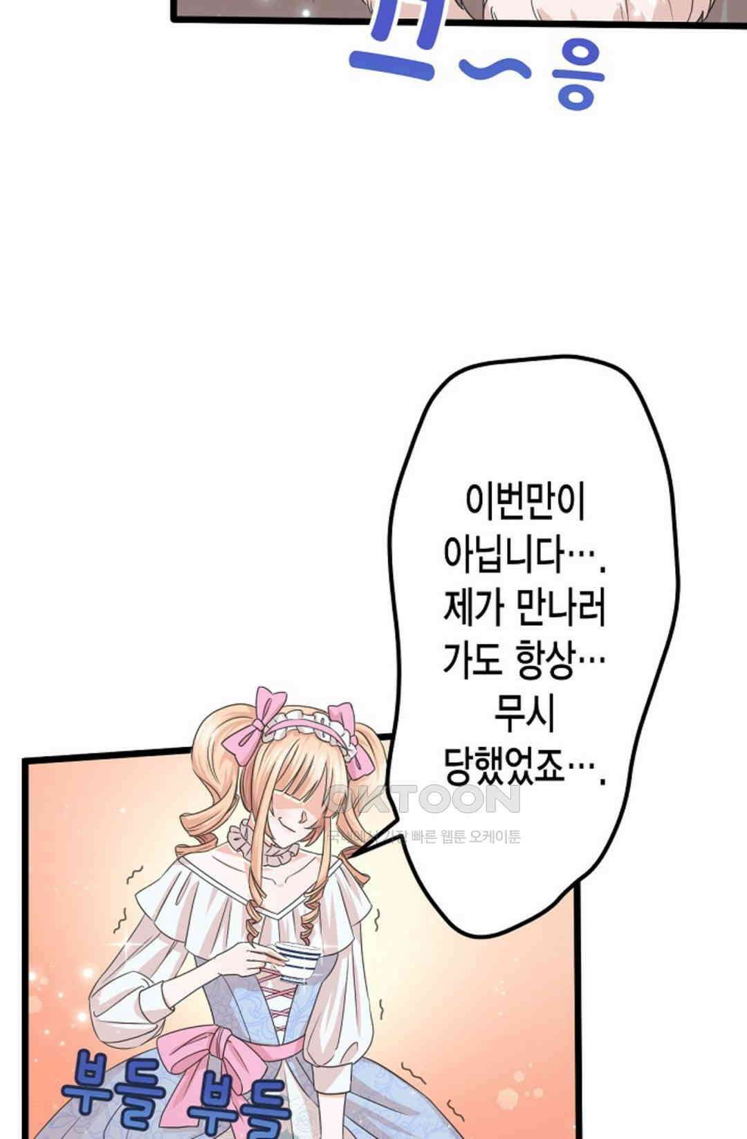 23번 파혼한 냉혈 후계자를 길들이는 법 2화 14
