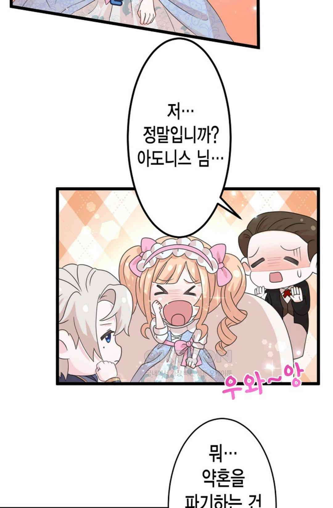 23번 파혼한 냉혈 후계자를 길들이는 법 2화 15
