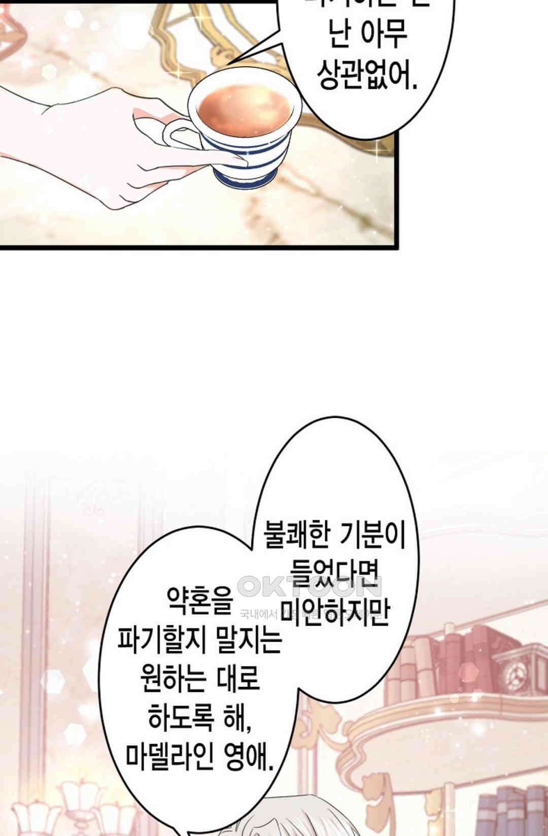 23번 파혼한 냉혈 후계자를 길들이는 법 2화 16