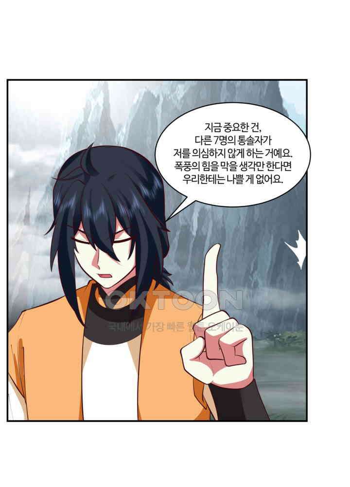 혼돈의 연단사 418 11