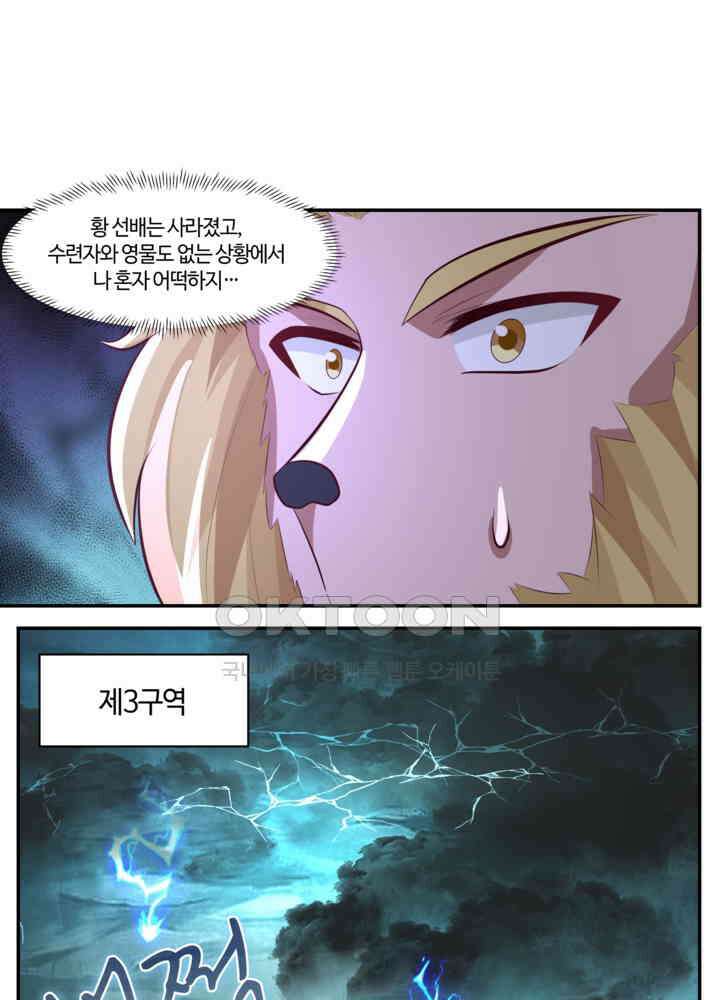 혼돈의 연단사 418 36