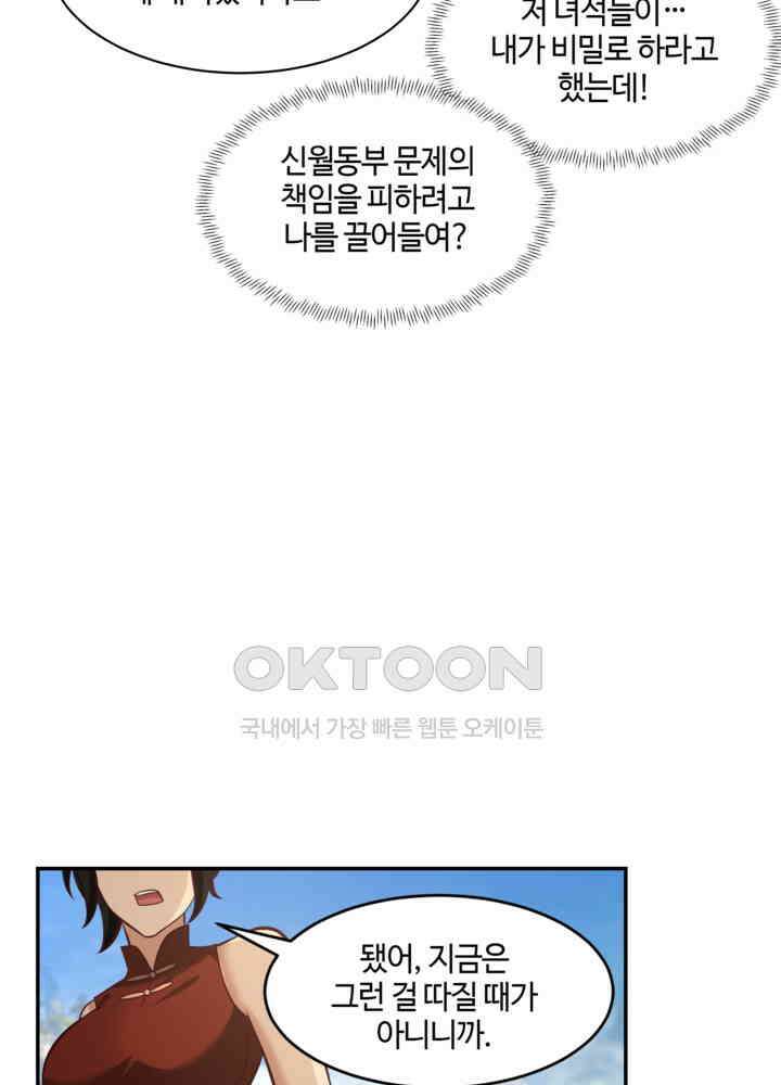 혼돈의 연단사 425 12