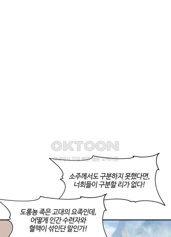 혼돈의 연단사 425 25