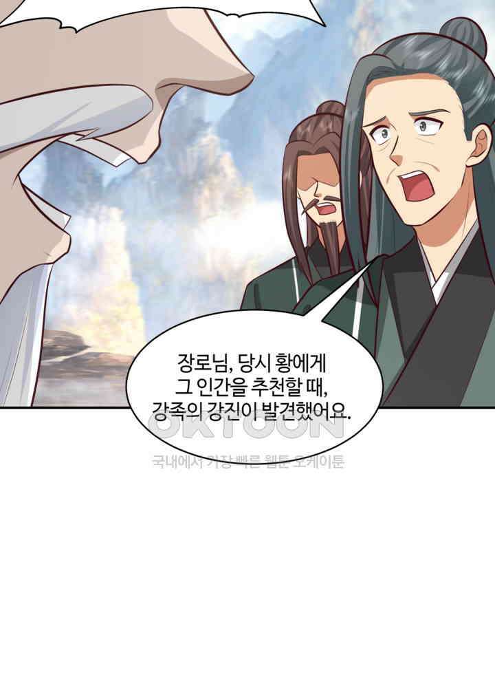 혼돈의 연단사 425 26