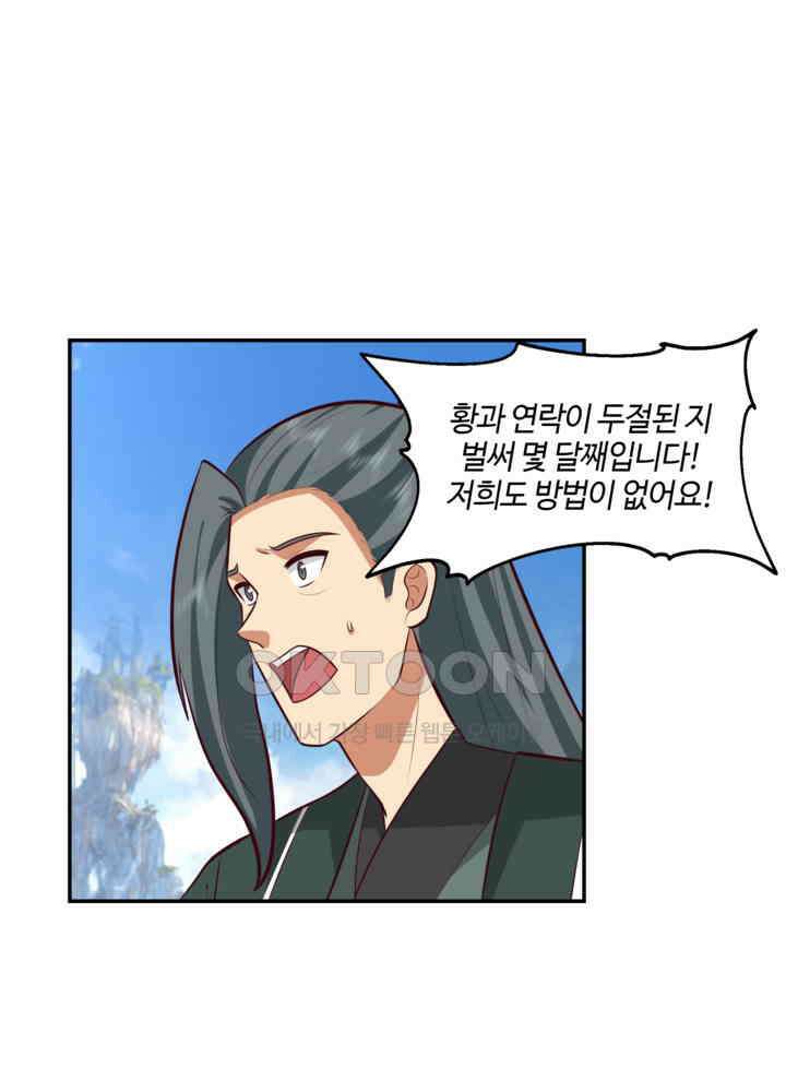 혼돈의 연단사 425 31