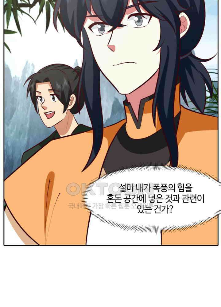 혼돈의 연단사 425 42