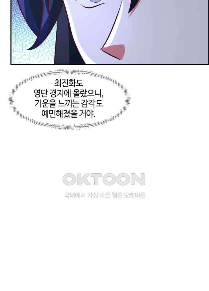 혼돈의 연단사 425 46