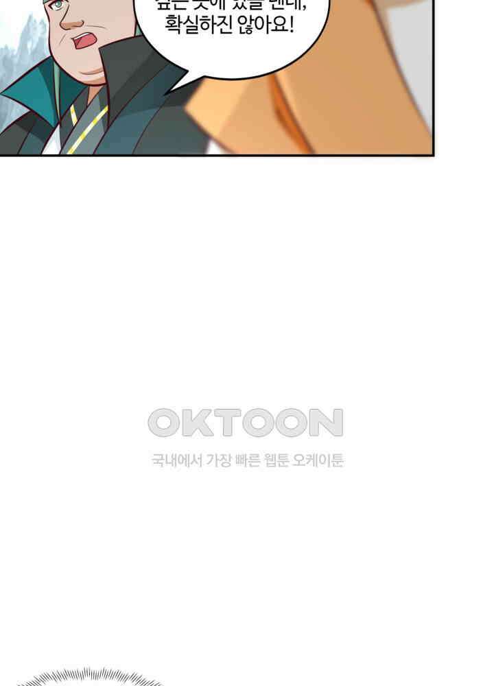 혼돈의 연단사 425 50