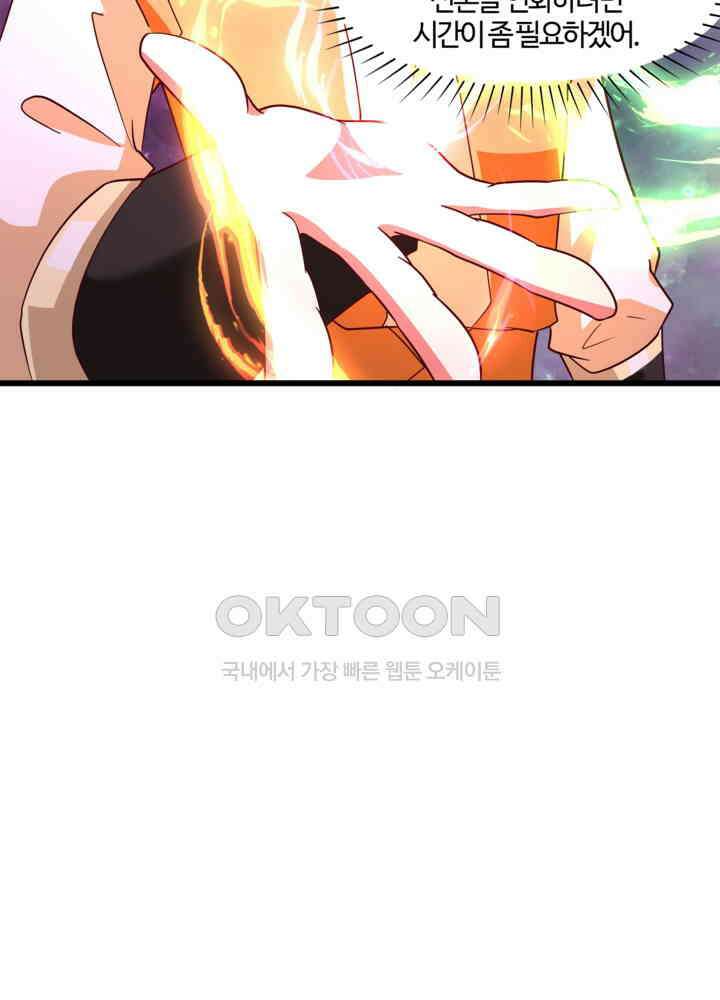 혼돈의 연단사 431 9