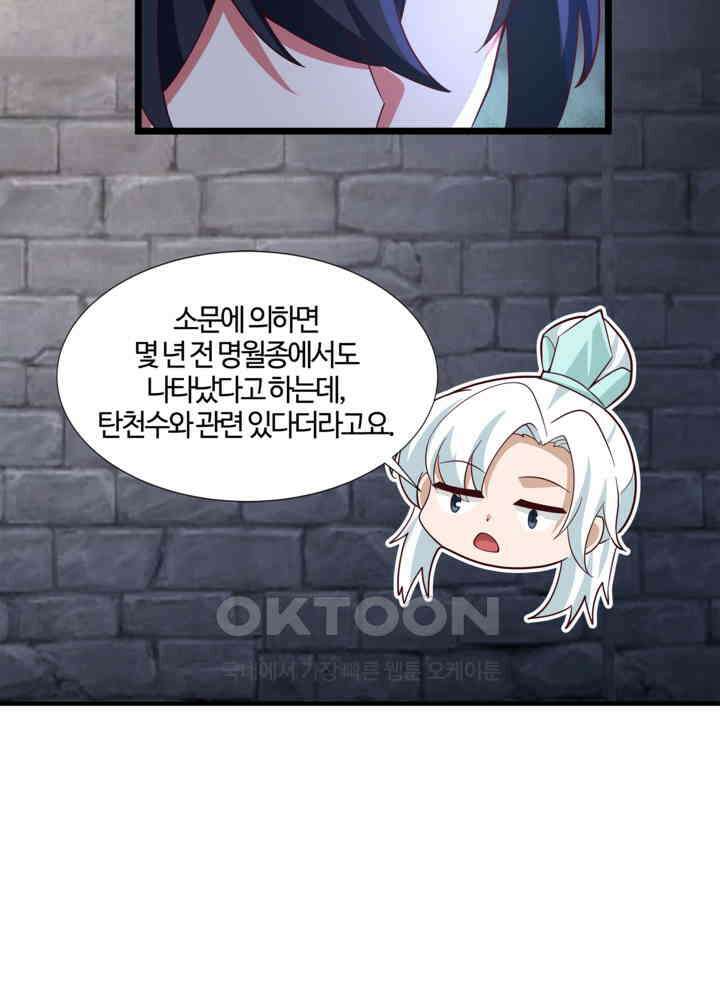 혼돈의 연단사 431 26