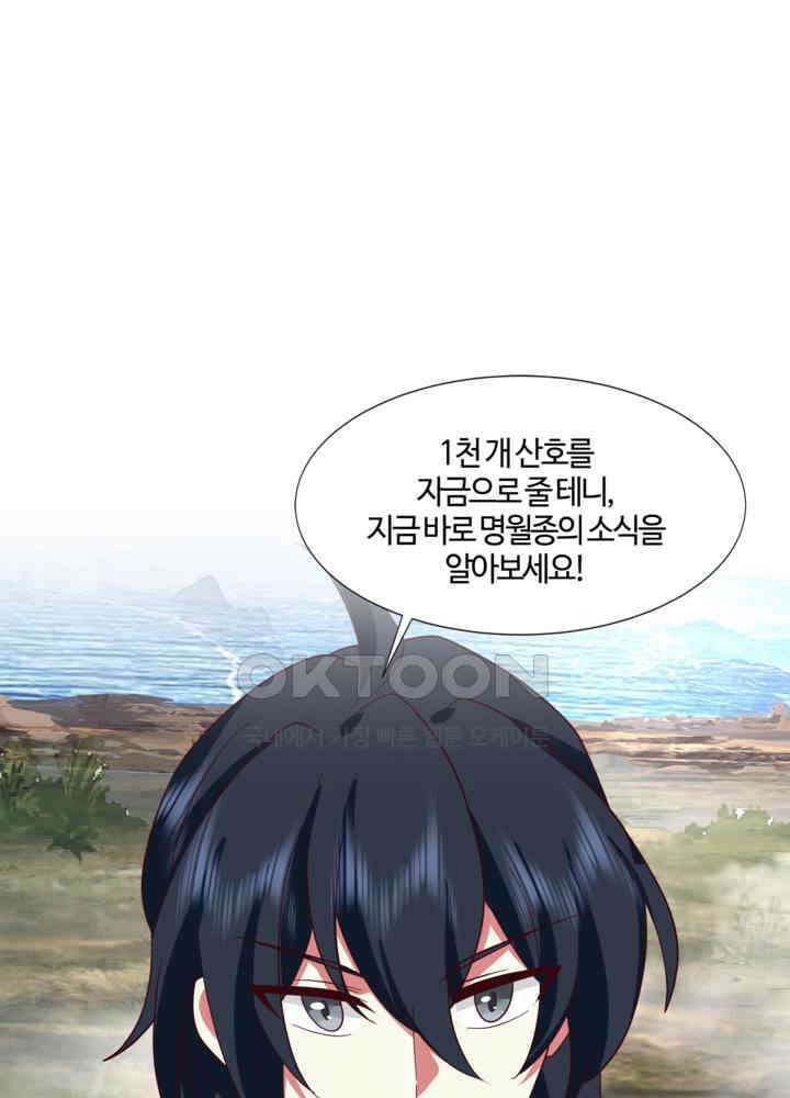 혼돈의 연단사 431 45