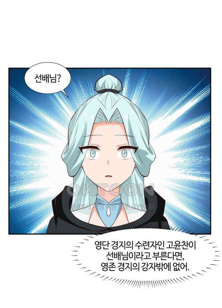 혼돈의 연단사 435 6