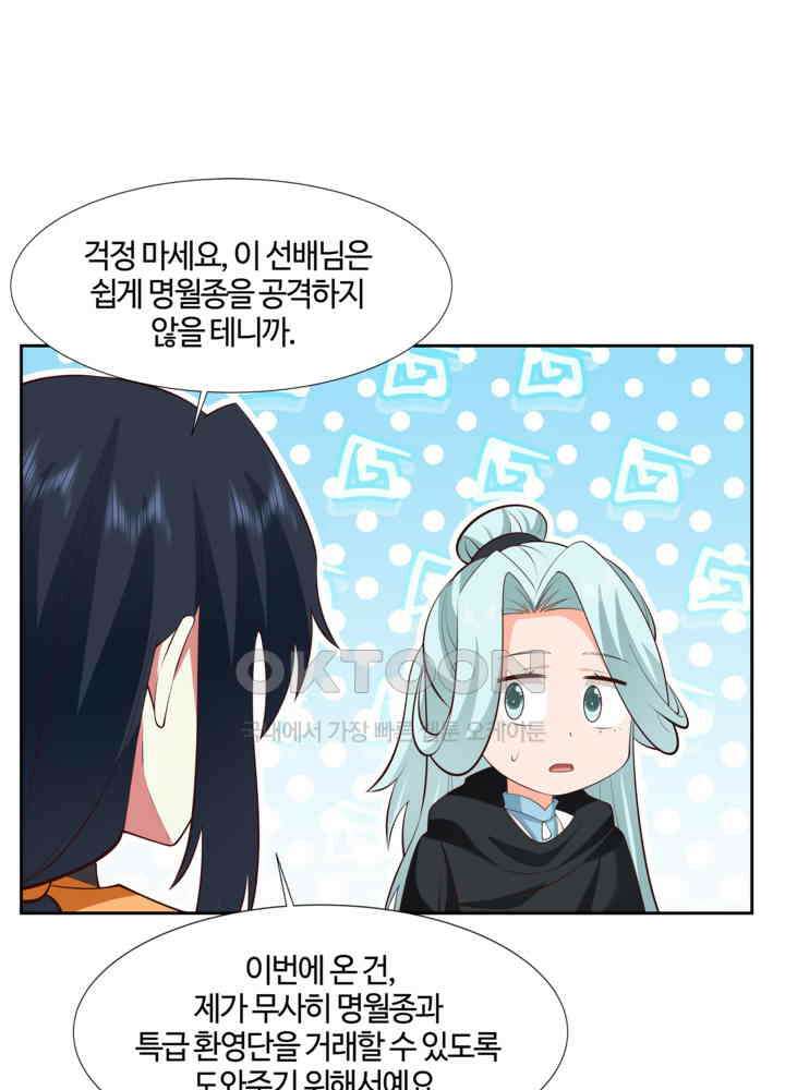 혼돈의 연단사 435 19