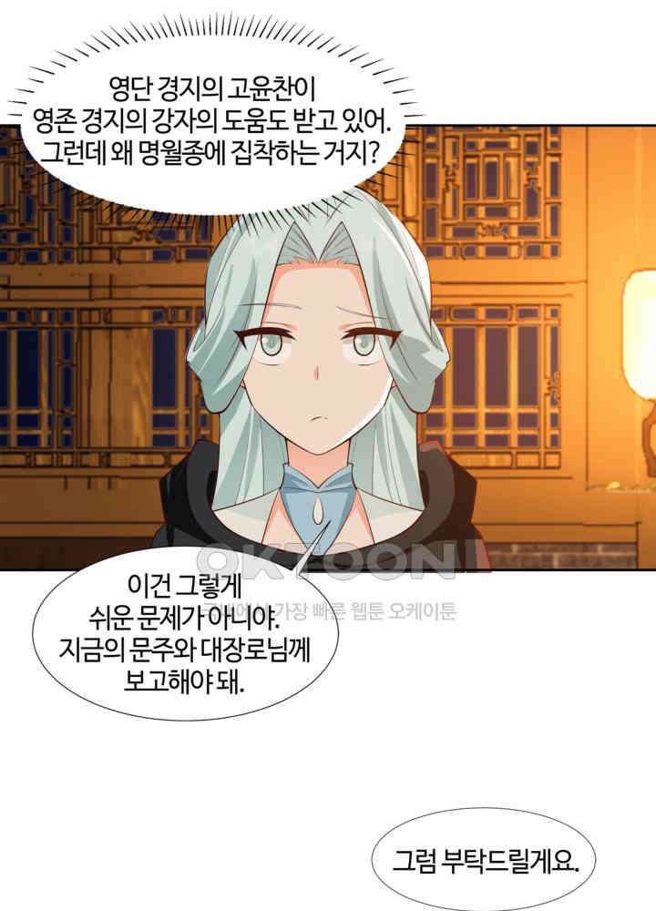 혼돈의 연단사 435 24