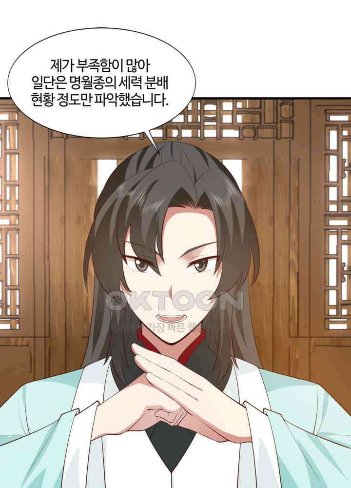 혼돈의 연단사 435 36