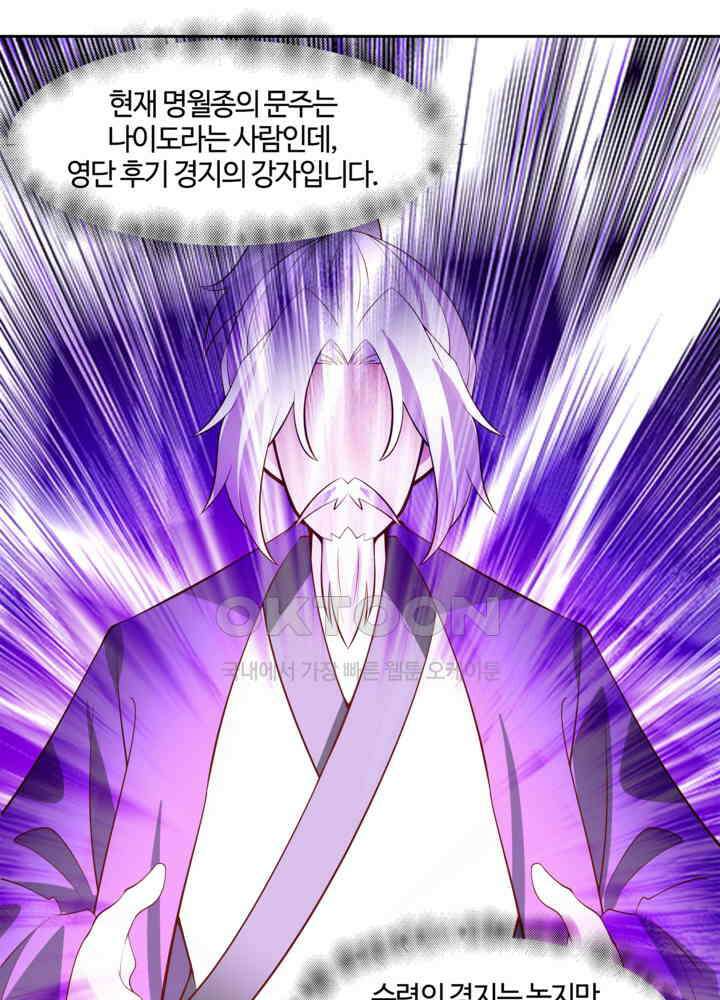 혼돈의 연단사 435 38