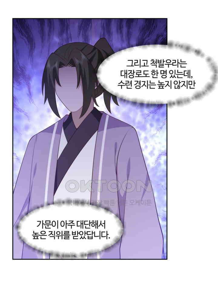 혼돈의 연단사 435 40