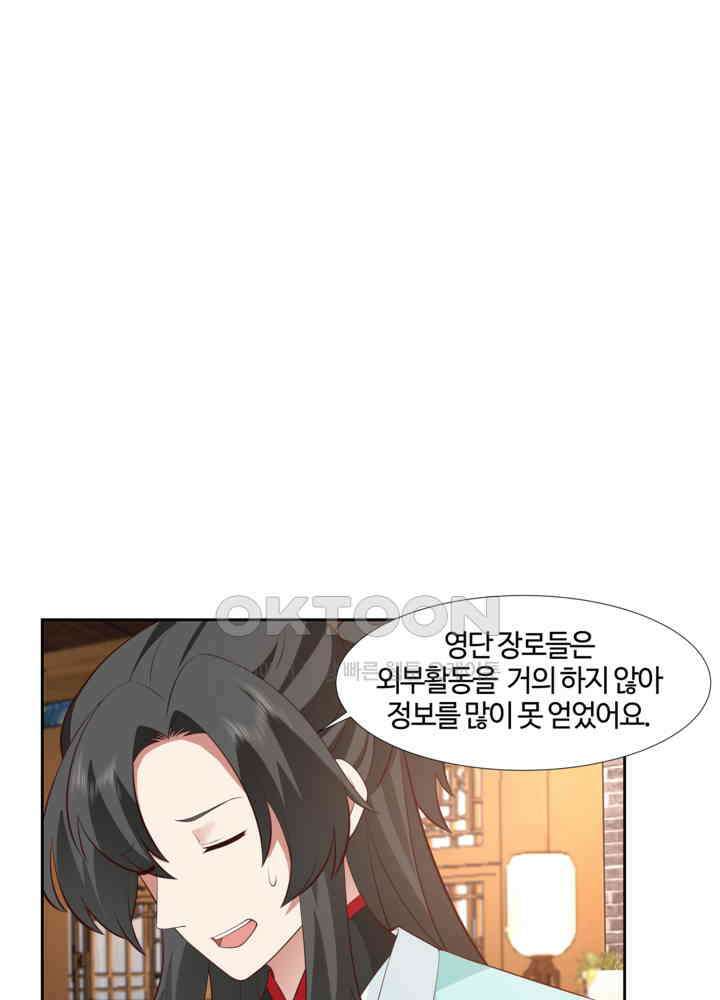 혼돈의 연단사 435 43
