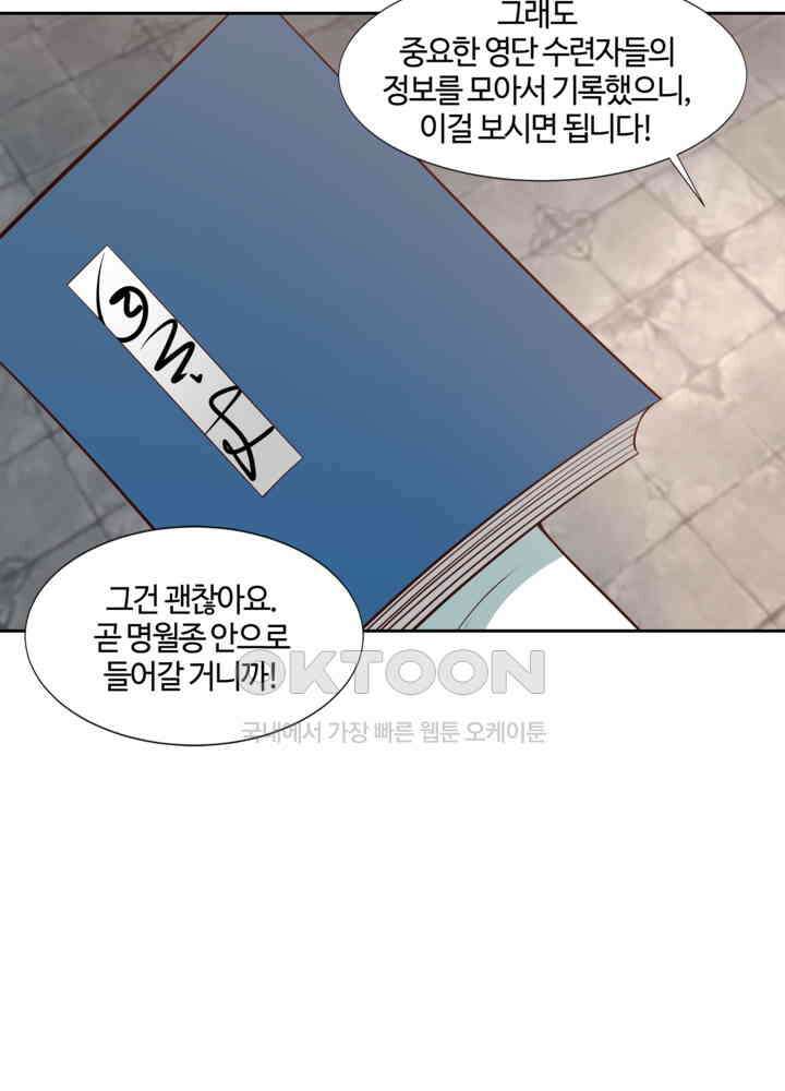 혼돈의 연단사 435 45