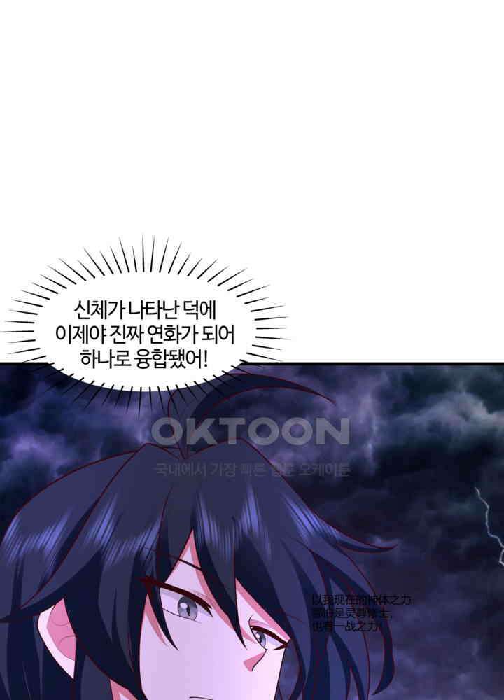 혼돈의 연단사 442 45