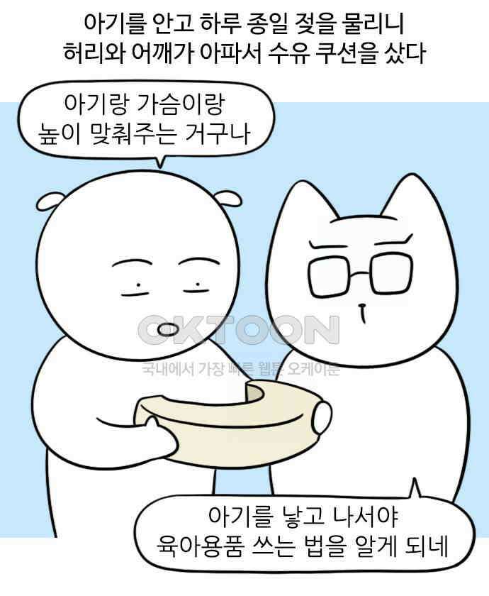 신혼일기 71화 모유수유(2) 1