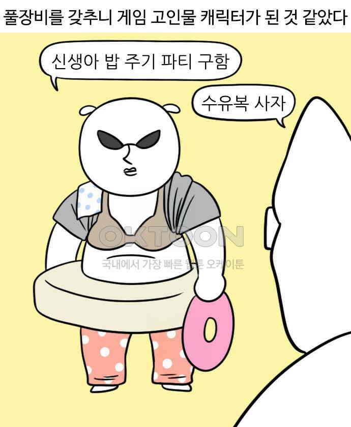 신혼일기 71화 모유수유(2) 2