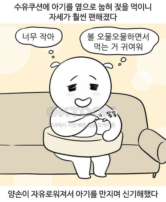 신혼일기 71화 모유수유(2) 3