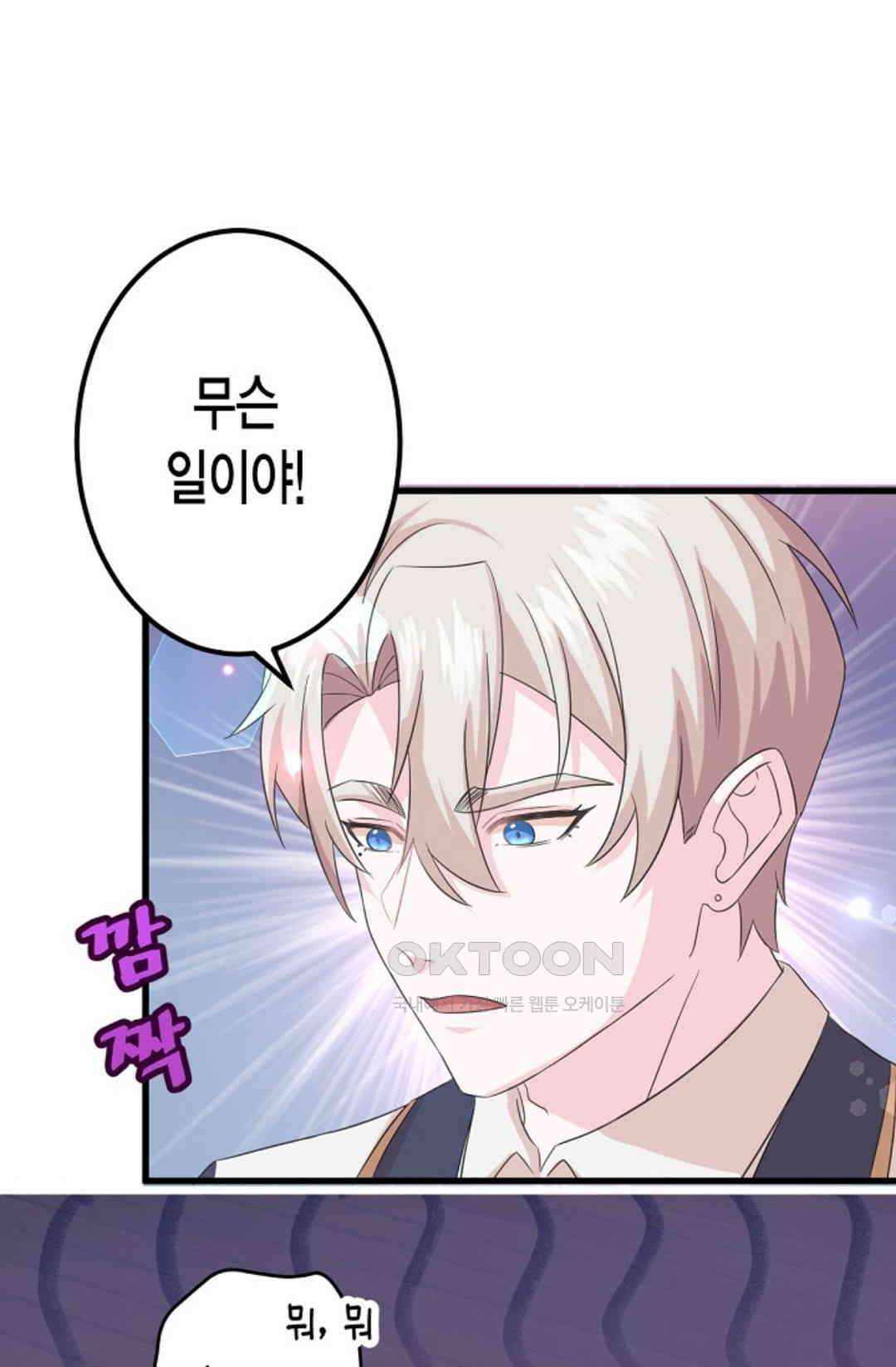 23번 파혼한 냉혈 후계자를 길들이는 법 13화 2