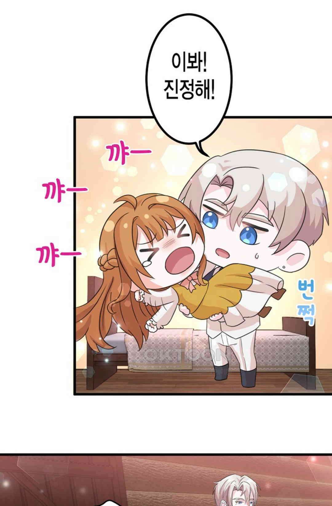 23번 파혼한 냉혈 후계자를 길들이는 법 13화 5
