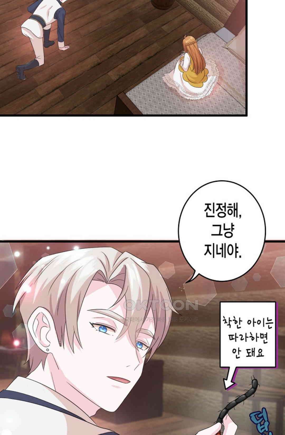 23번 파혼한 냉혈 후계자를 길들이는 법 13화 7