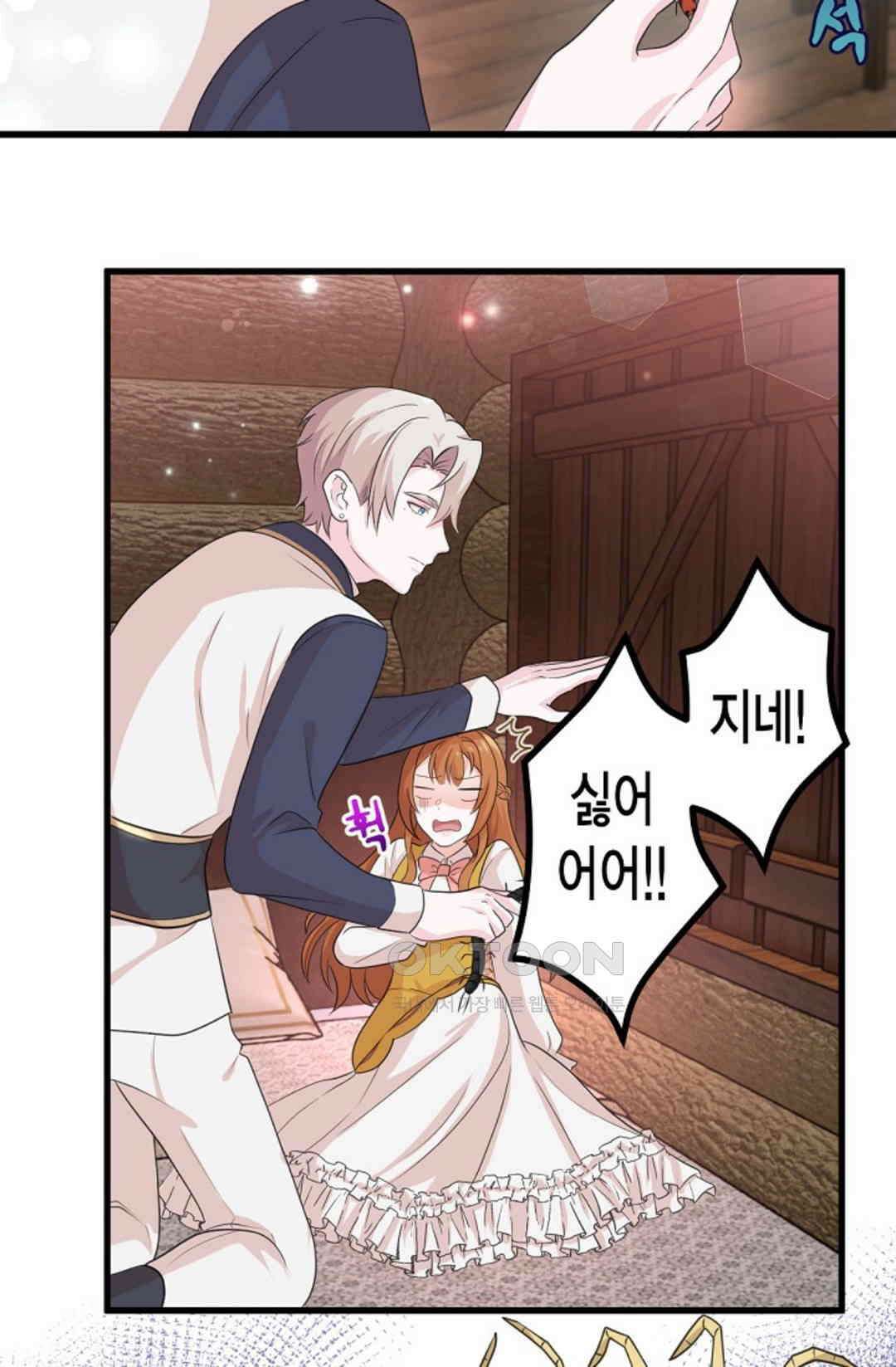 23번 파혼한 냉혈 후계자를 길들이는 법 13화 8
