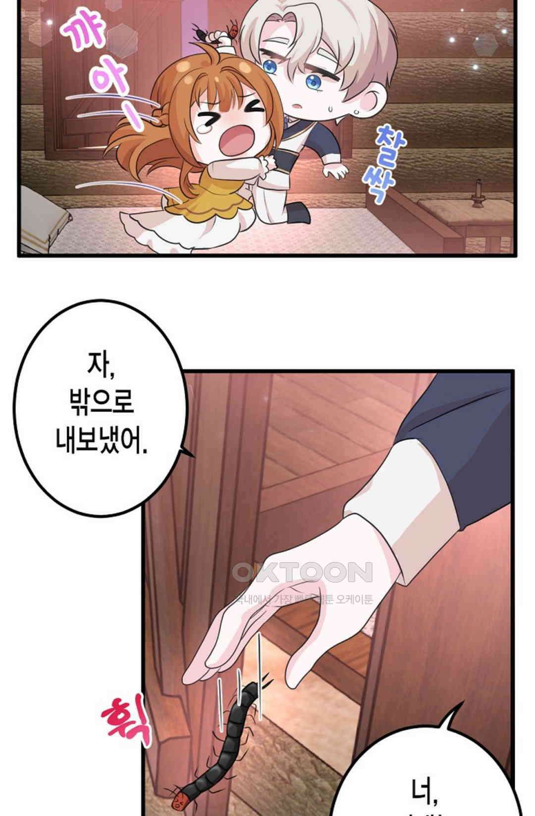23번 파혼한 냉혈 후계자를 길들이는 법 13화 10