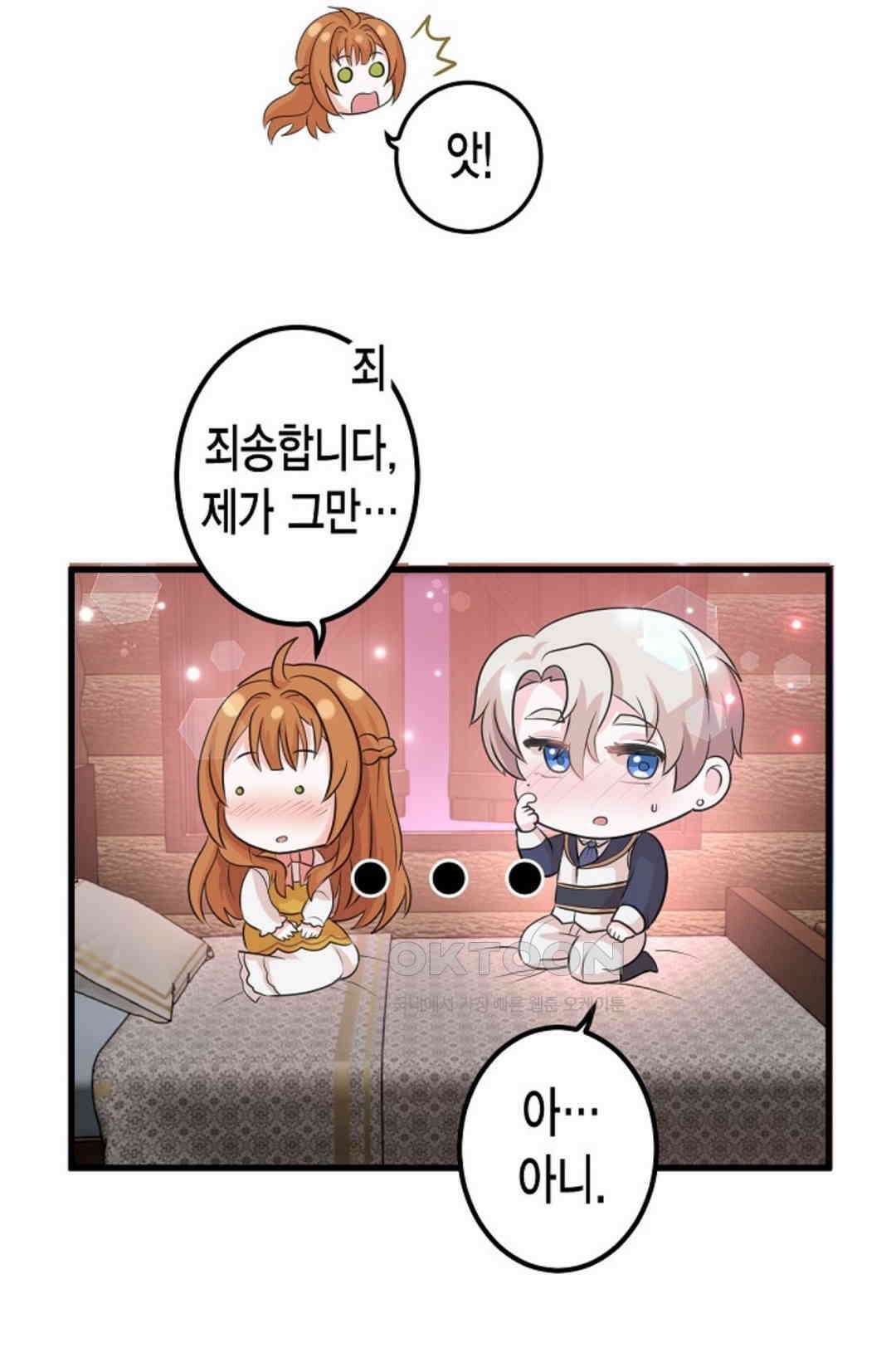 23번 파혼한 냉혈 후계자를 길들이는 법 13화 13