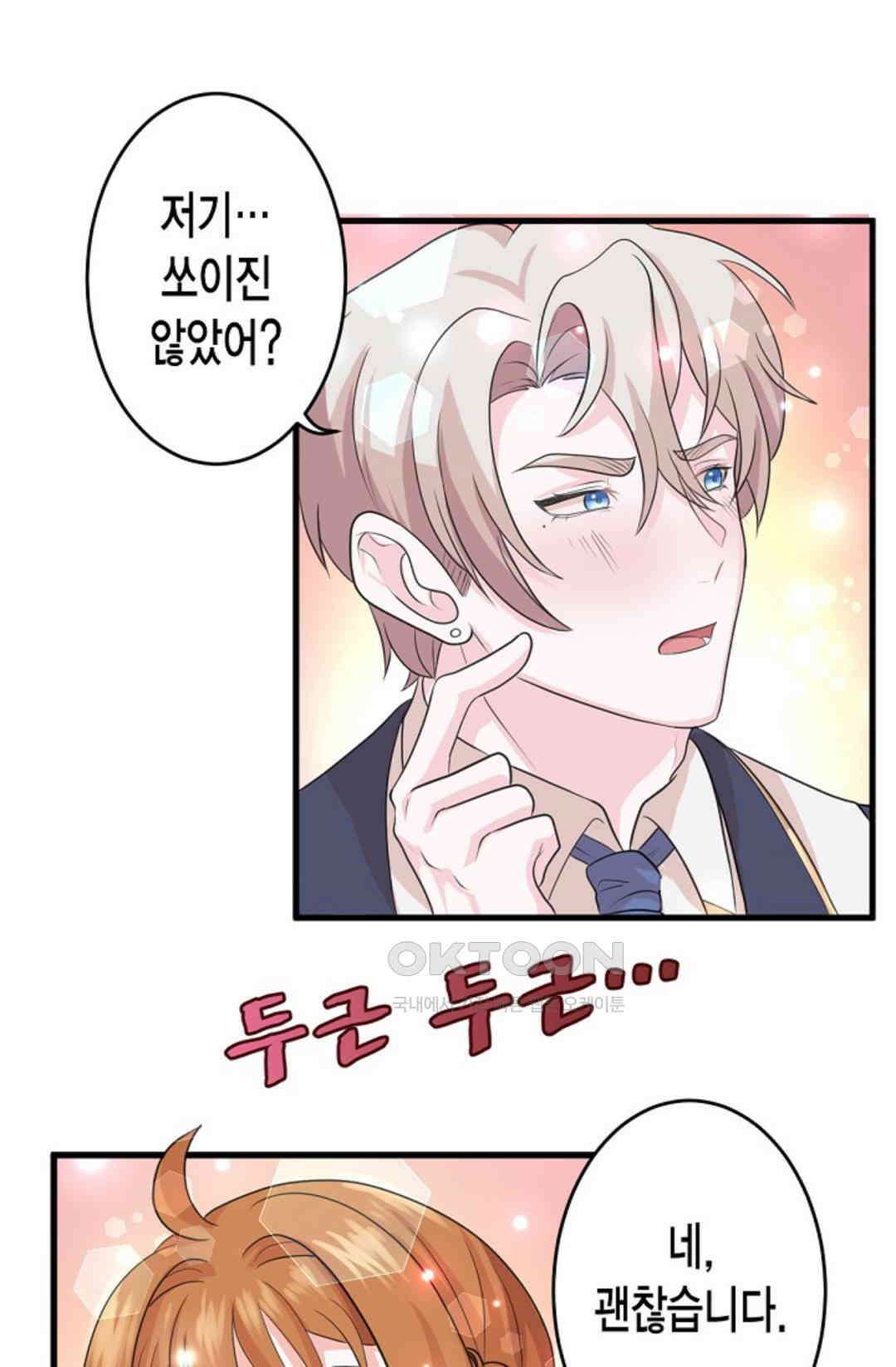 23번 파혼한 냉혈 후계자를 길들이는 법 13화 14