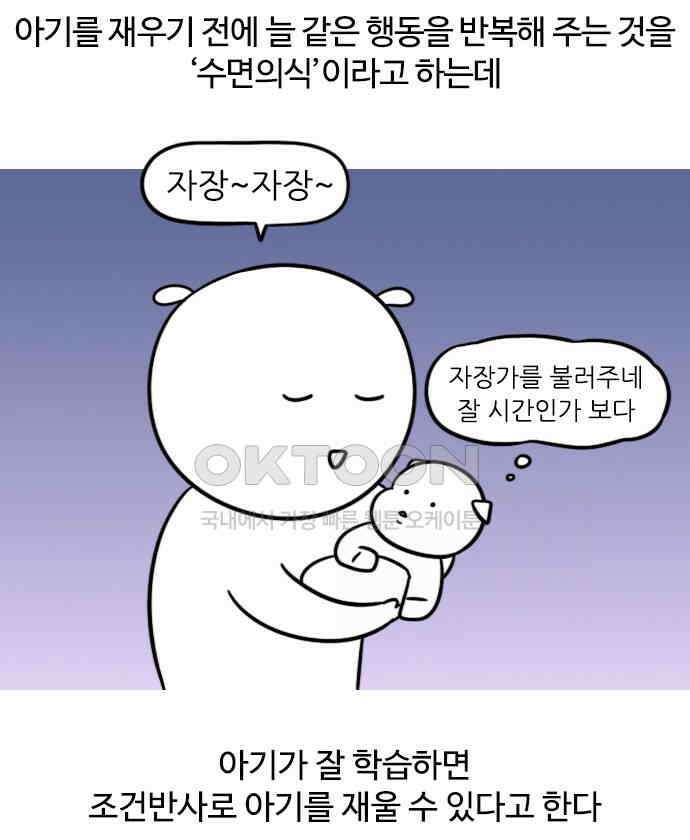 신혼일기 82화 아기 재우기 1