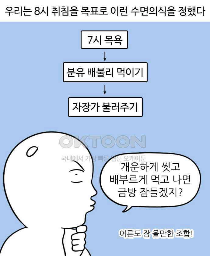 신혼일기 82화 아기 재우기 2