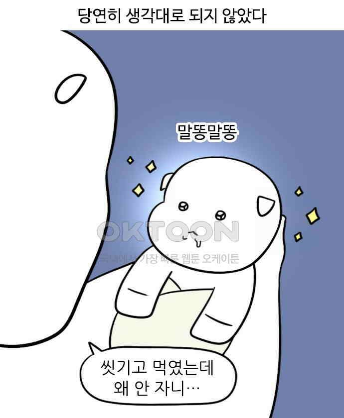 신혼일기 82화 아기 재우기 3