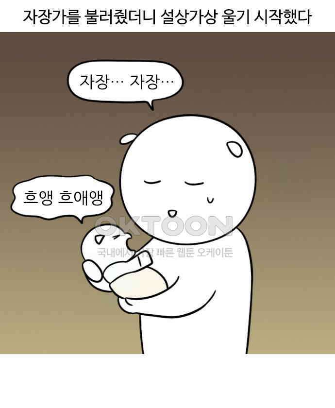 신혼일기 82화 아기 재우기 4