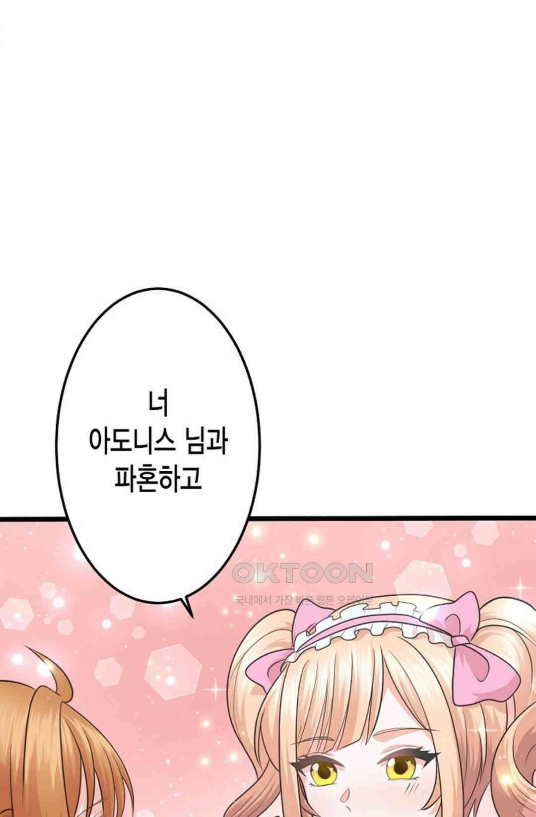 23번 파혼한 냉혈 후계자를 길들이는 법 19화 1