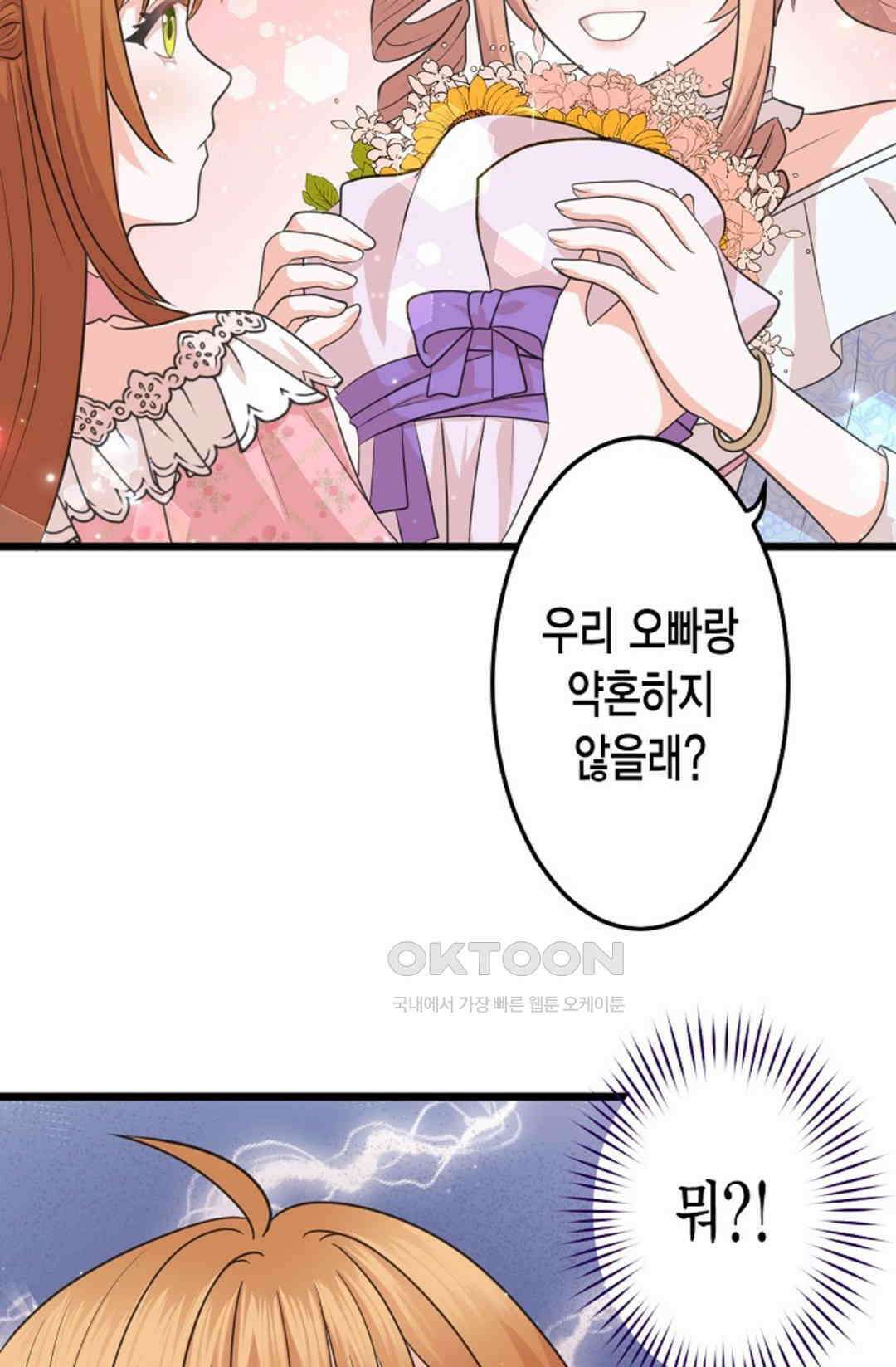 23번 파혼한 냉혈 후계자를 길들이는 법 19화 2