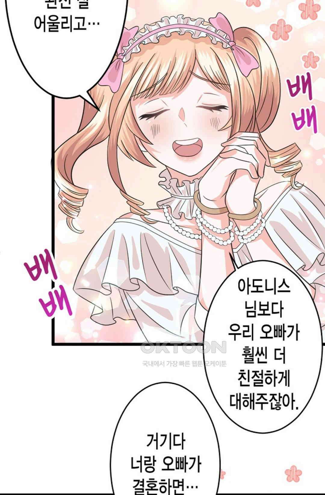 23번 파혼한 냉혈 후계자를 길들이는 법 19화 4