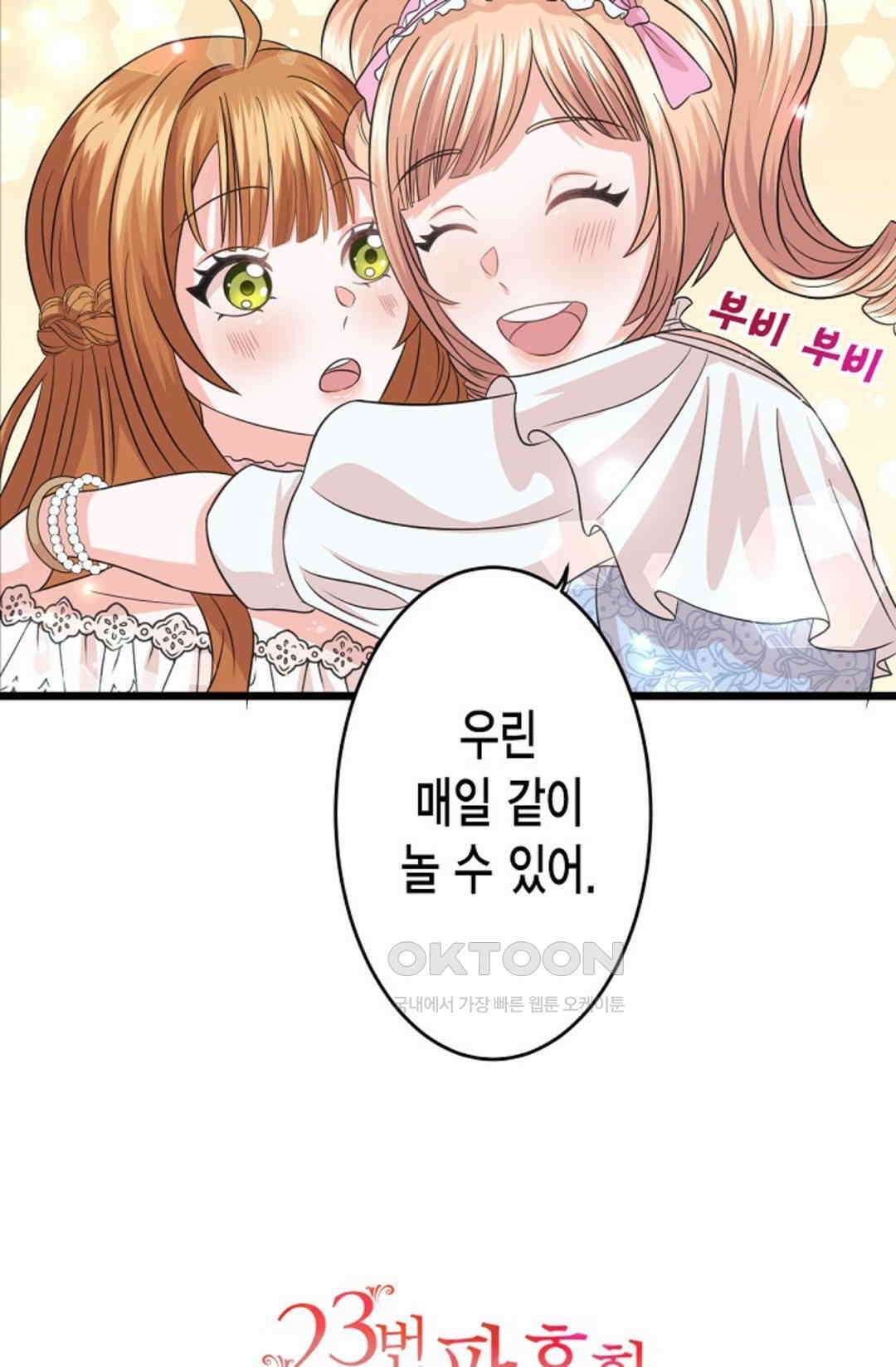 23번 파혼한 냉혈 후계자를 길들이는 법 19화 6