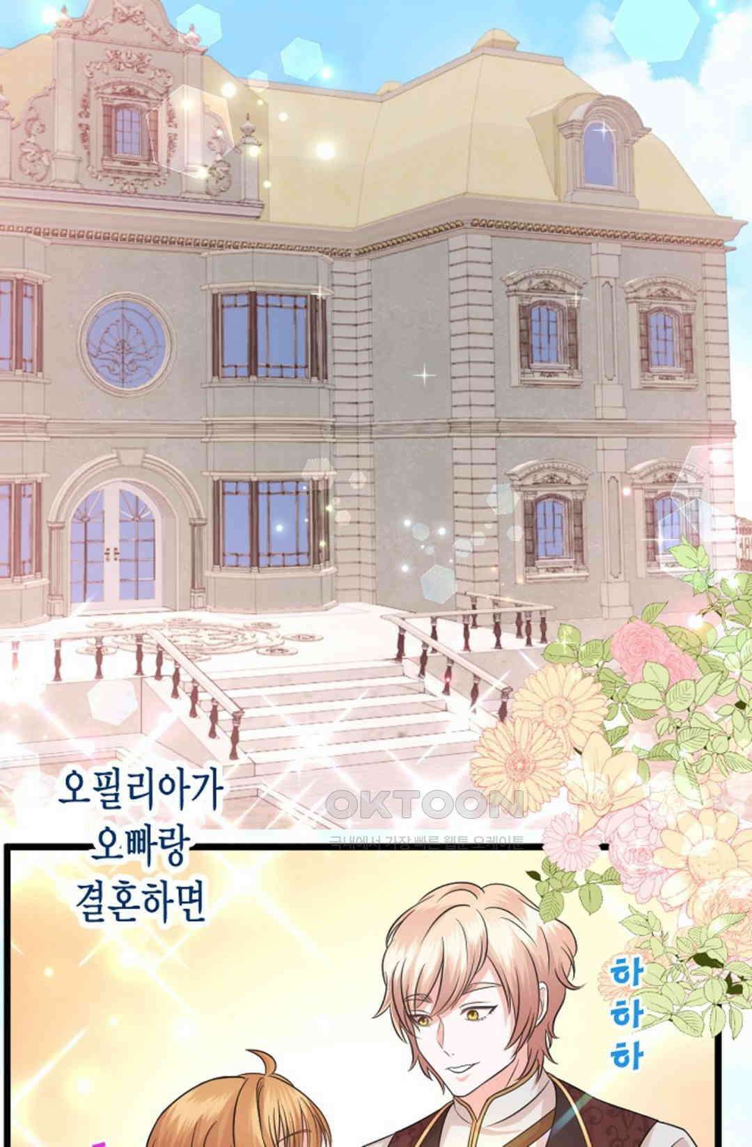 23번 파혼한 냉혈 후계자를 길들이는 법 19화 8