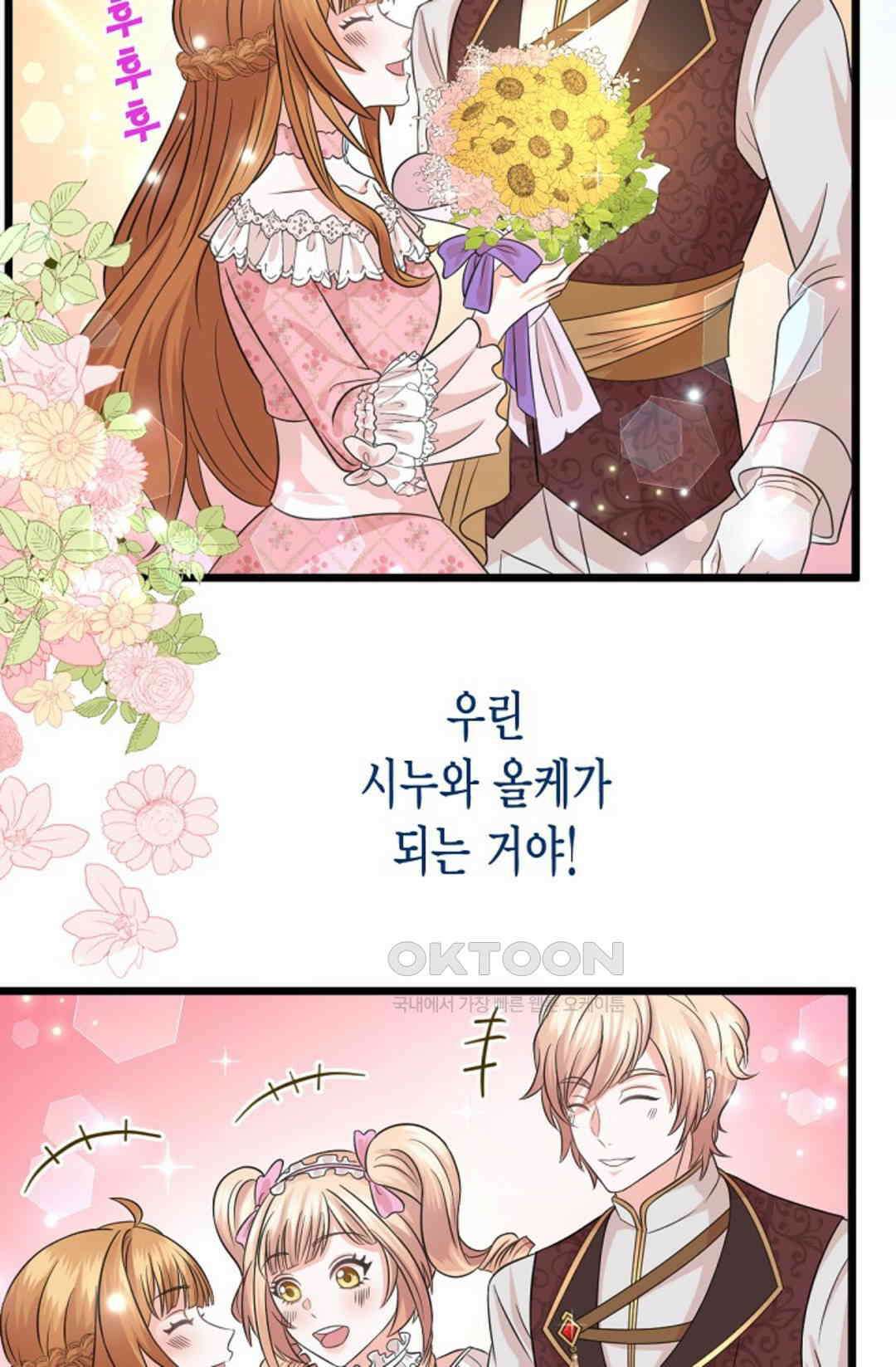 23번 파혼한 냉혈 후계자를 길들이는 법 19화 9