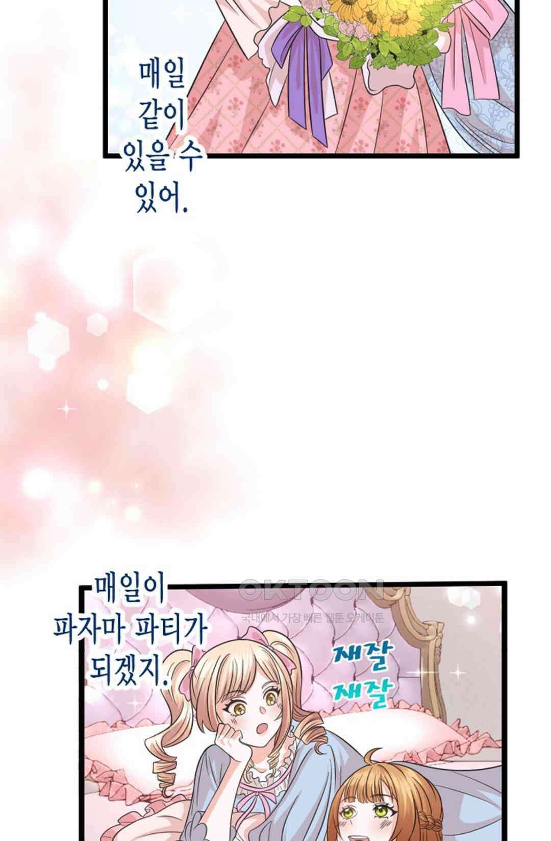 23번 파혼한 냉혈 후계자를 길들이는 법 19화 11