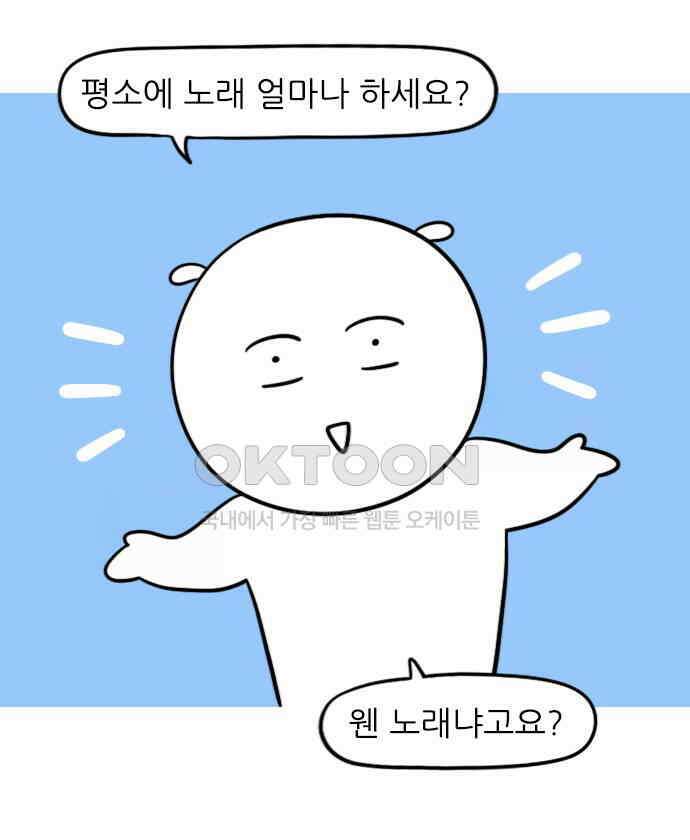 신혼일기 98화 입만 열면 노래 1