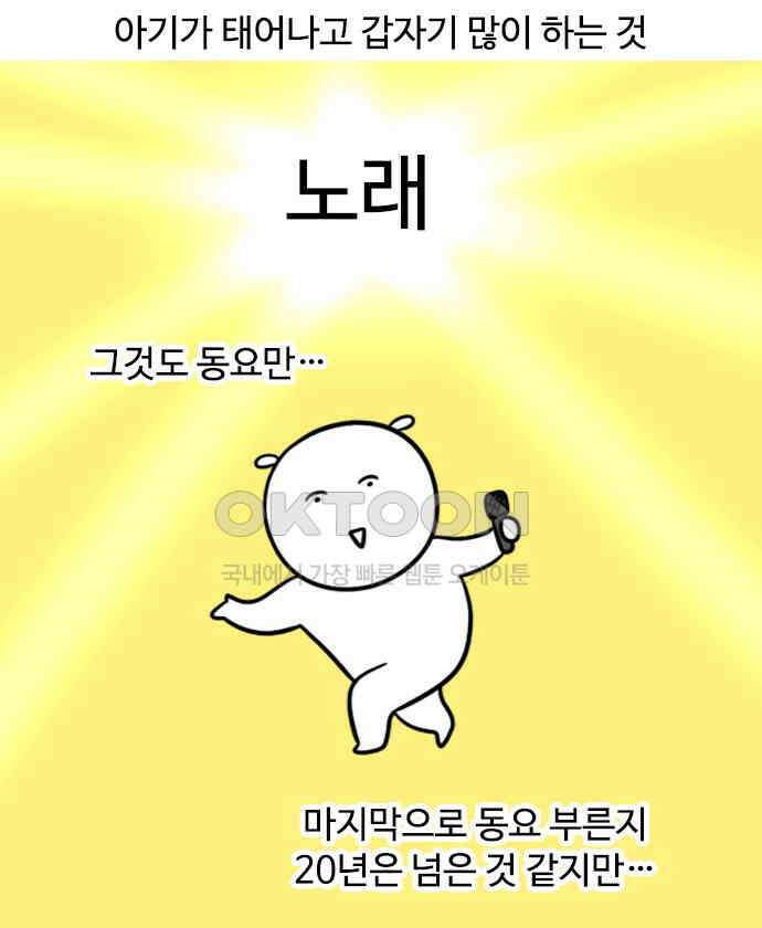 신혼일기 98화 입만 열면 노래 2