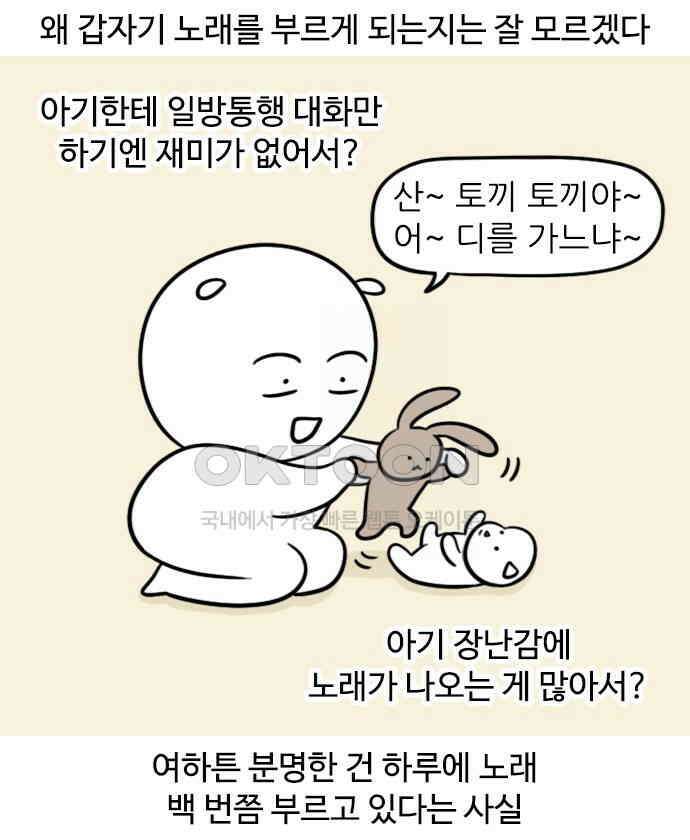신혼일기 98화 입만 열면 노래 3