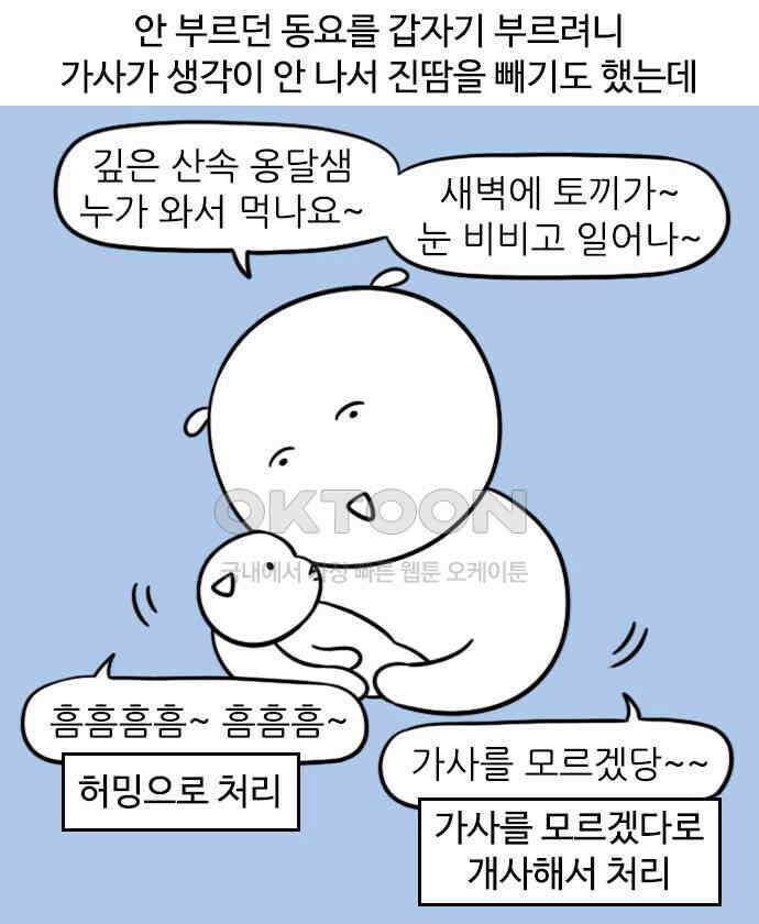 신혼일기 98화 입만 열면 노래 4